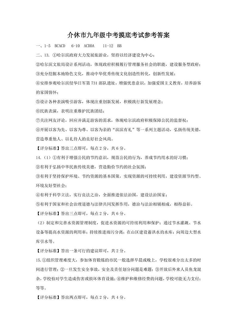 介休市2024年中考二模-道法答案第1页