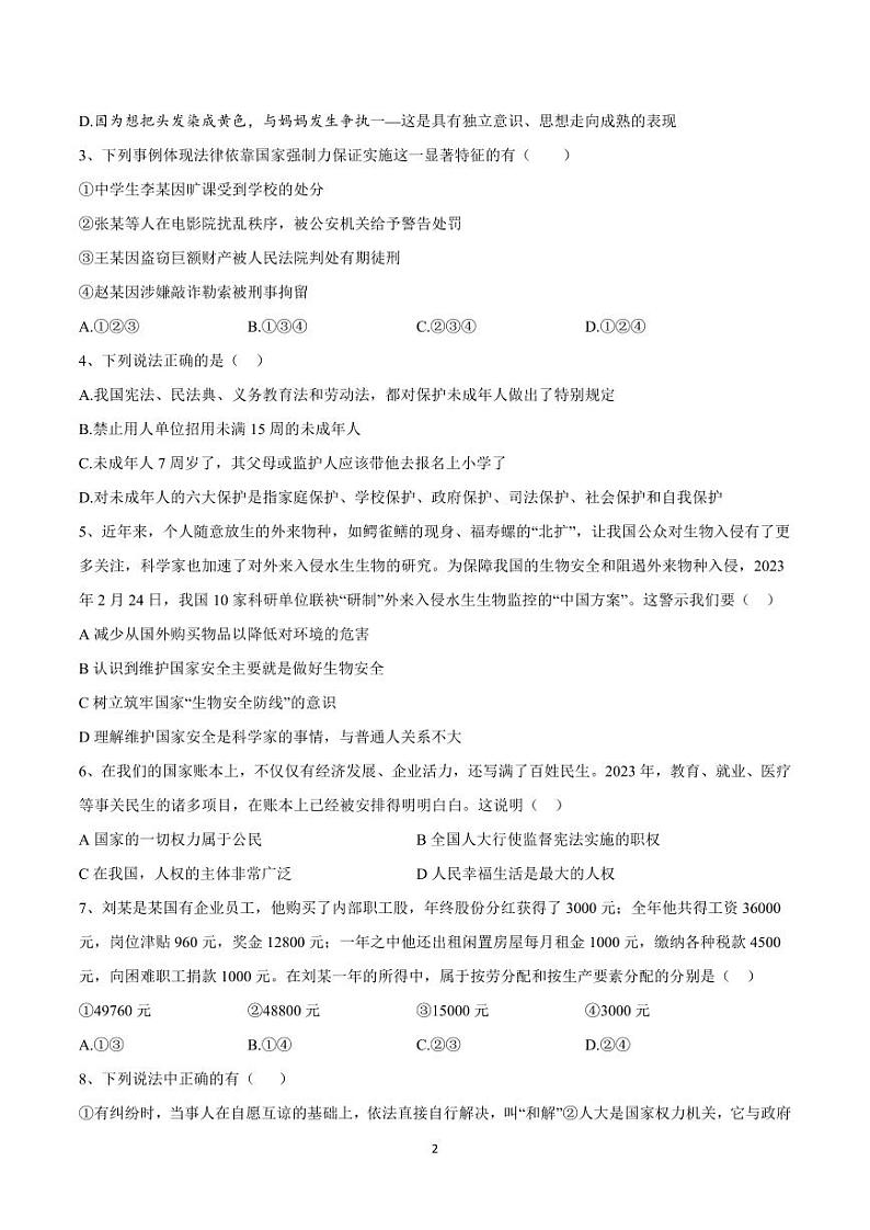 山西2024年中考一模道法（试卷+答案）02