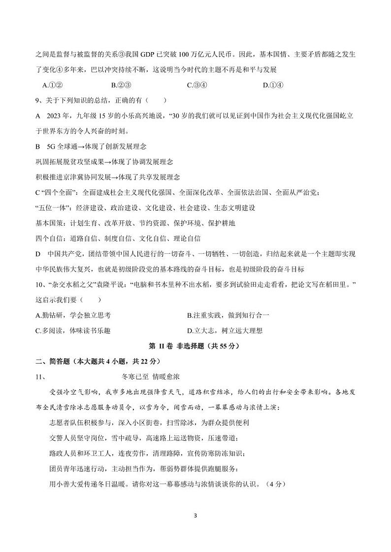 山西2024年中考一模道法（试卷+答案）03