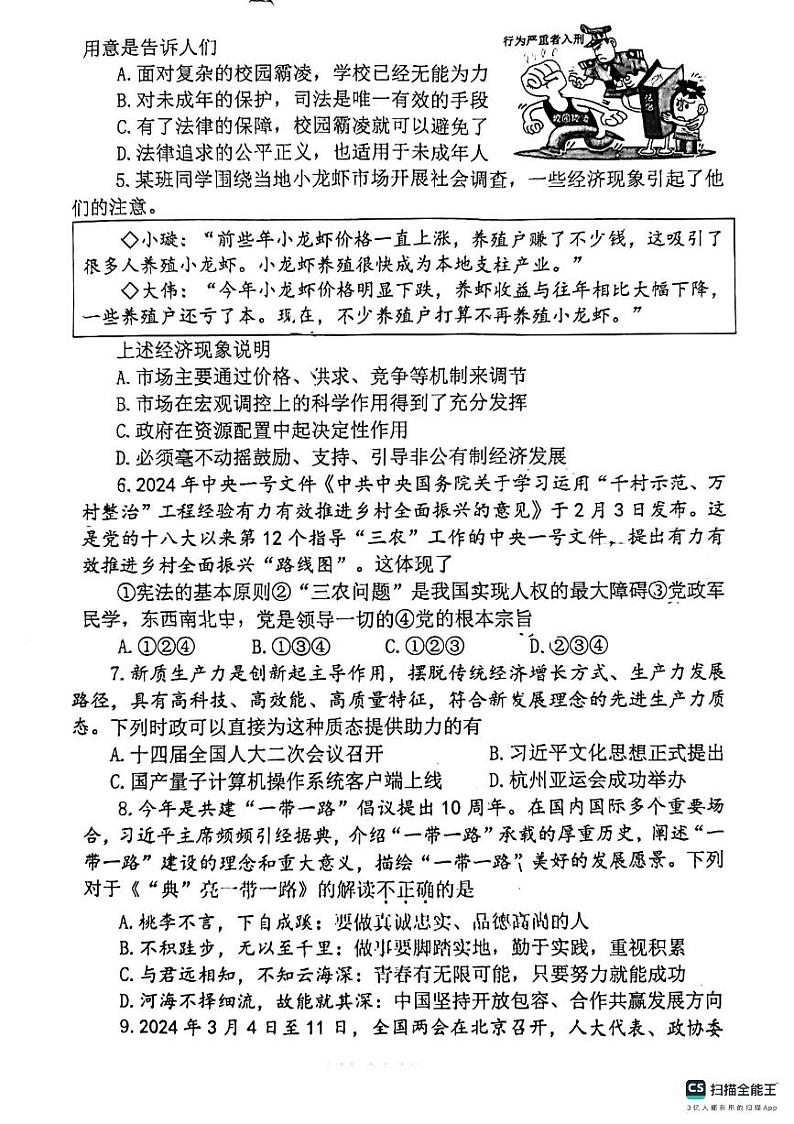 2024年内蒙古自治区赤峰市巴林左旗林东多校联考中考模拟道德与法治试题（二）第2页