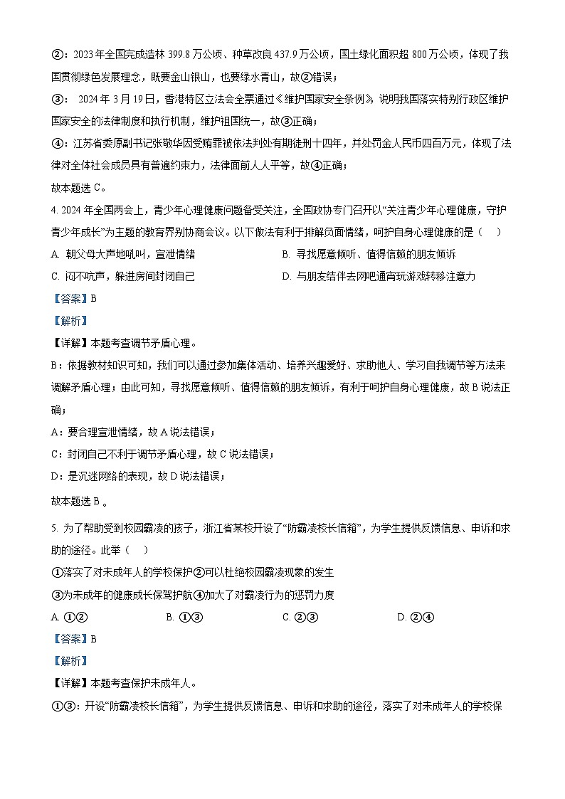 2024年广西河池市宣州区中考二模道德与法治试题（原卷版+解析版）03