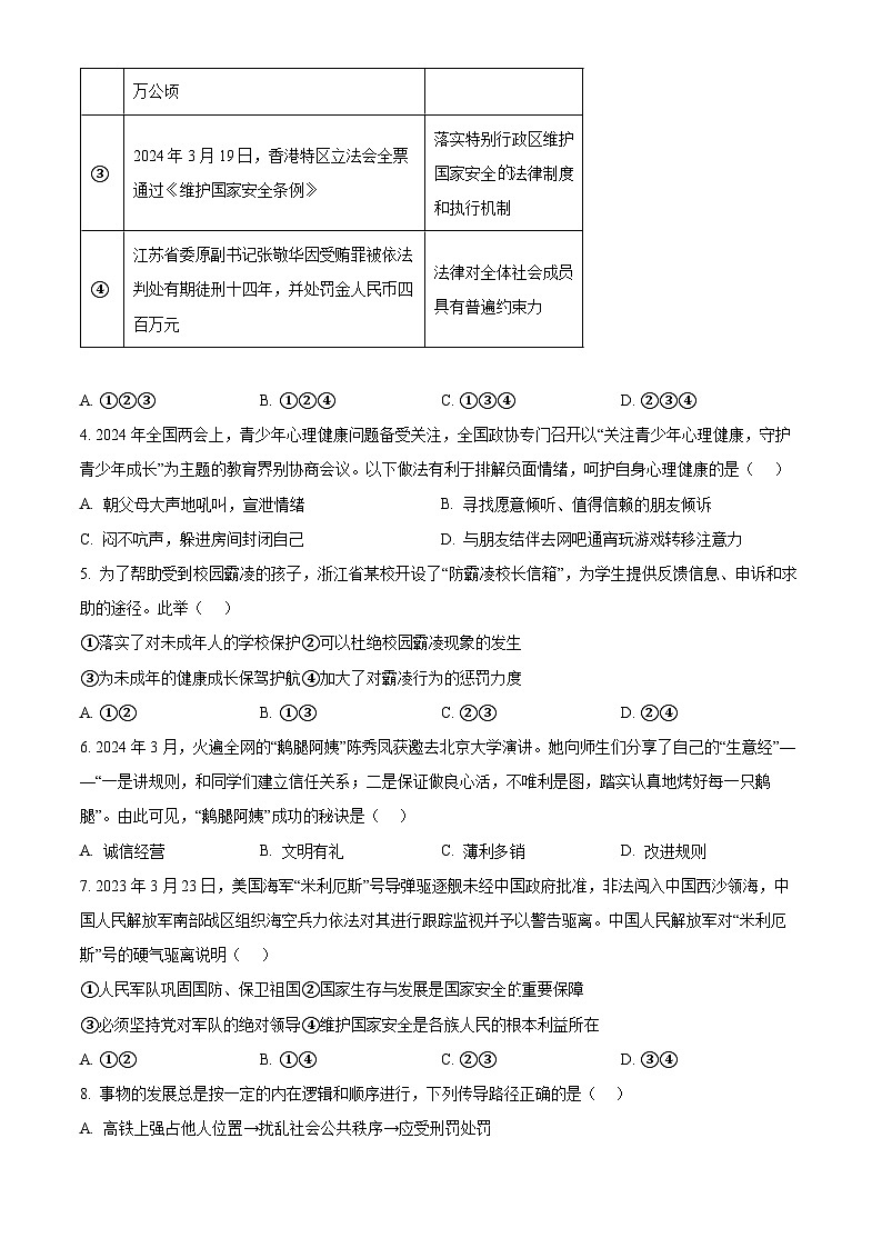 2024年广西河池市宣州区中考二模道德与法治试题（原卷版+解析版）02