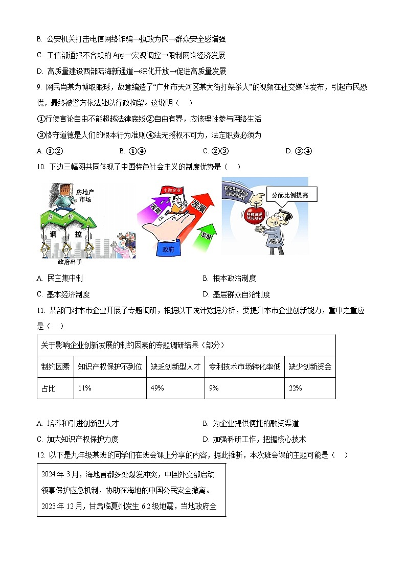 2024年广西河池市宣州区中考二模道德与法治试题（原卷版+解析版）03