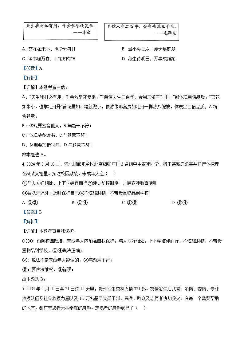 2024年贵州省黔东南州中考二模道德与法治试题（解析版）第2页