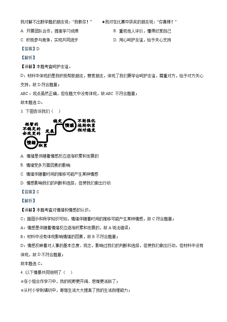 2024年湖北省襄阳市保康县中考二模道德与法治试题（原卷版+解析版）02