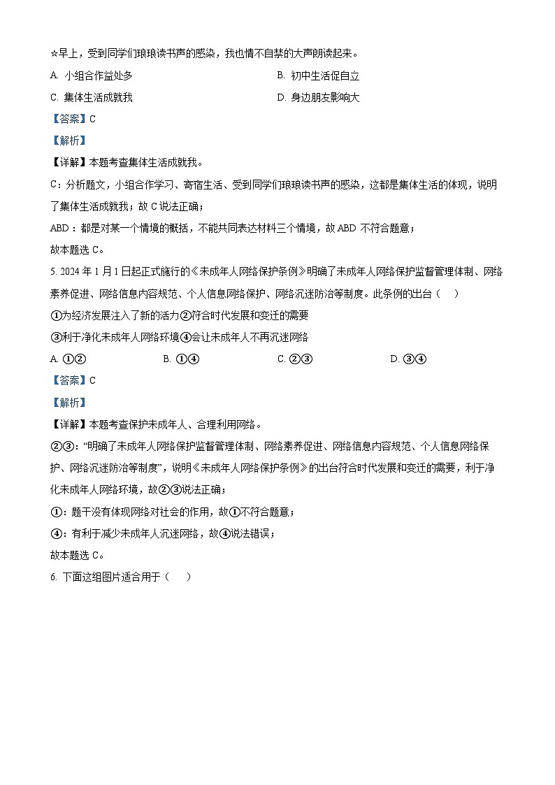 2024年湖北省襄阳市保康县中考二模道德与法治试题（原卷版+解析版）03