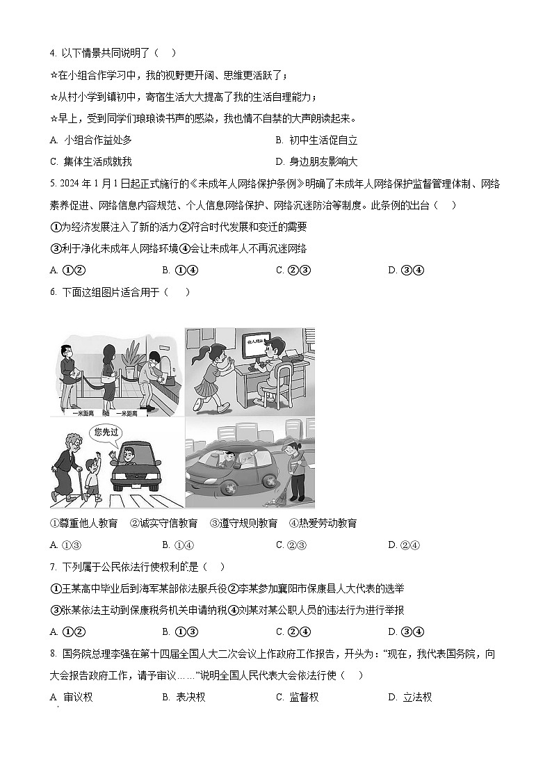 2024年湖北省襄阳市保康县中考二模道德与法治试题（原卷版+解析版）02