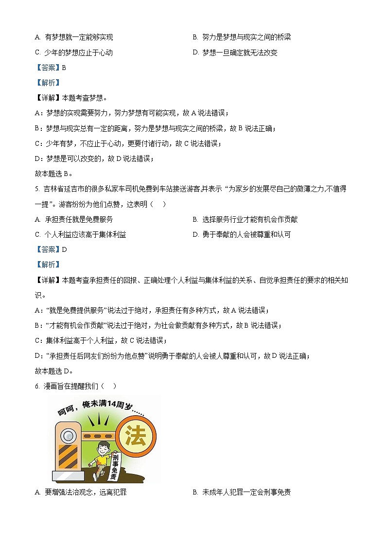 2024年吉林省松原市乾安县中考二模道德与法治试题（解析版）第2页