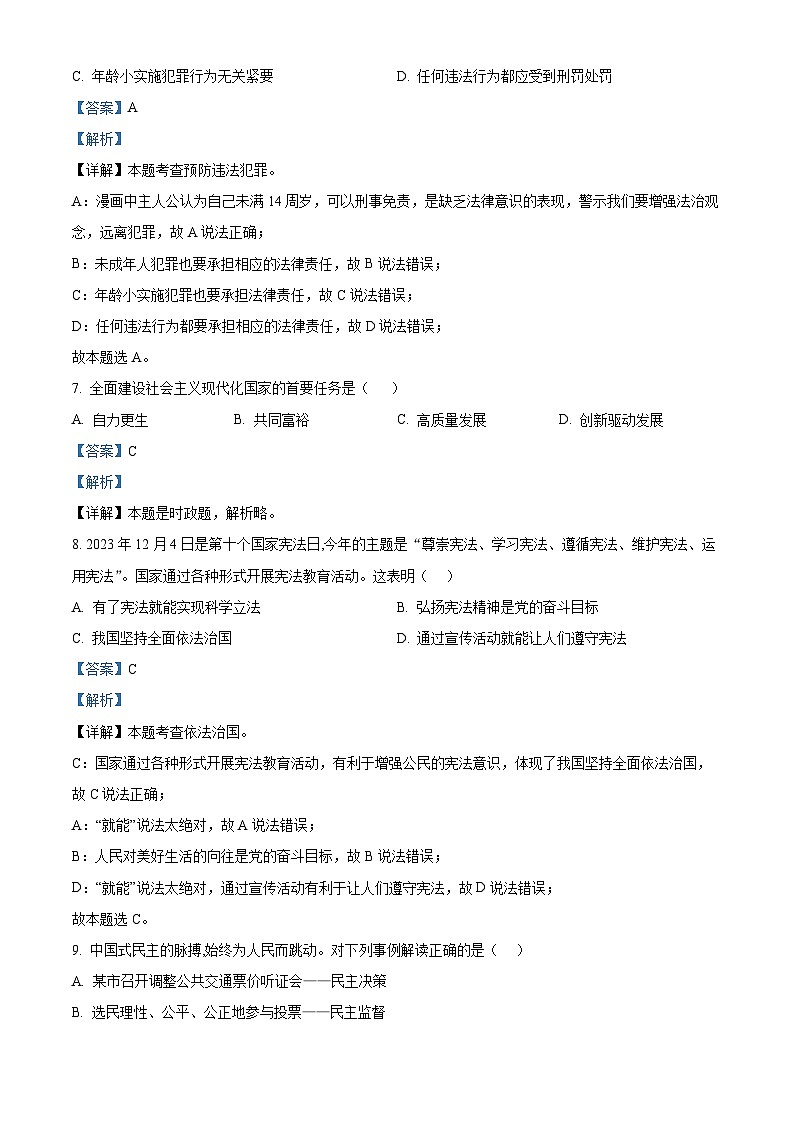 2024年吉林省松原市乾安县中考二模道德与法治试题（解析版）第3页