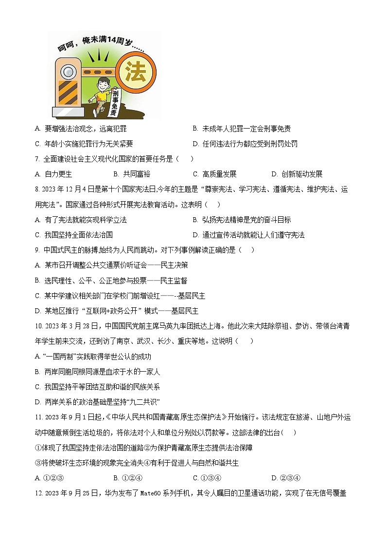 2024年吉林省松原市乾安县中考二模道德与法治试题（原卷版）第2页