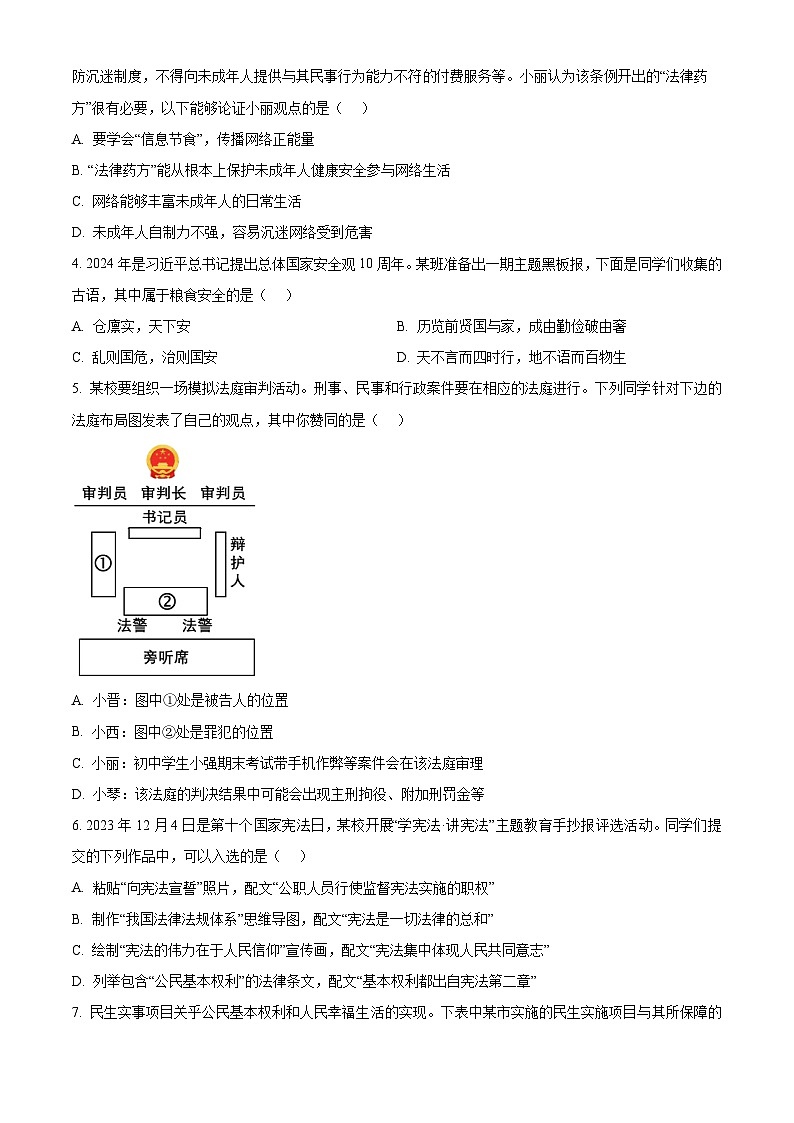 2024年山西省晋中市平遥县中考二模道德与法治试题（原卷版）第2页