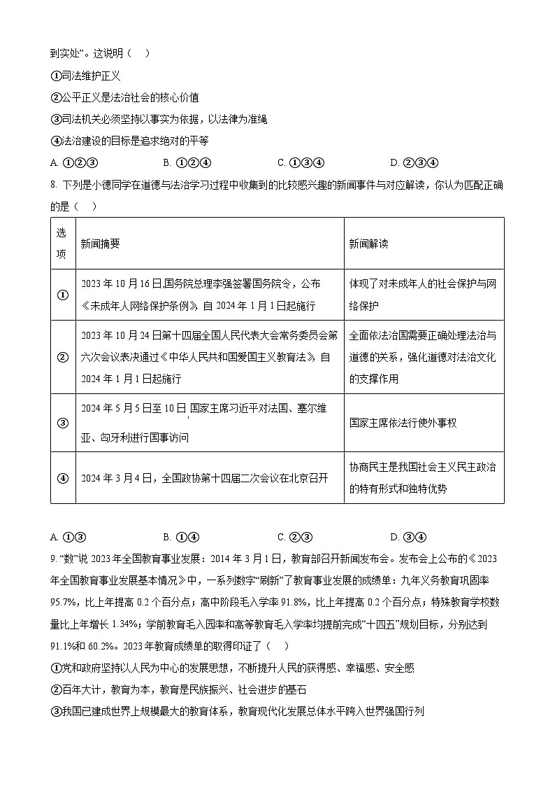 2024年山东省济宁市曲阜市中考二模道德与法治试题（原卷版）第3页