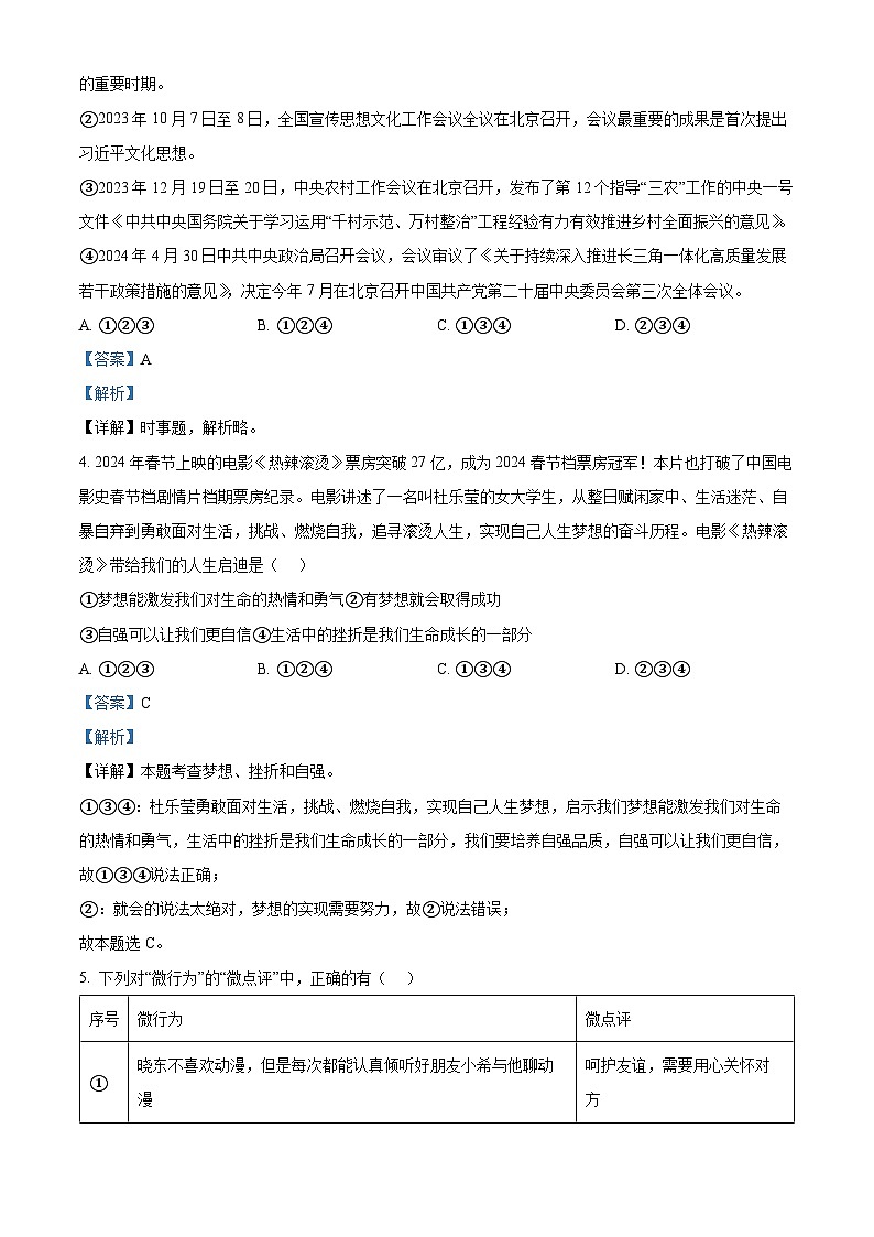 2024年山东省济宁市曲阜市中考二模道德与法治试题（解析版）第2页