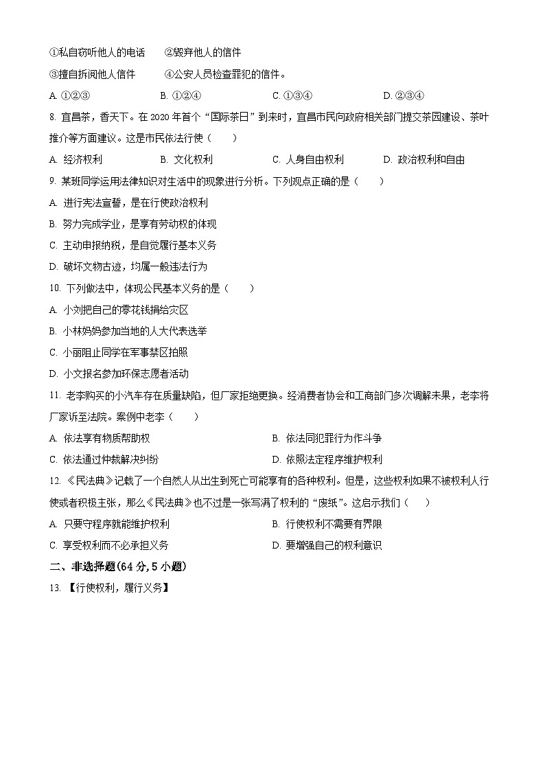 安徽省淮南市潘集区2023-2024学年八年级下学期期中道德与法治试题（原卷版）第2页