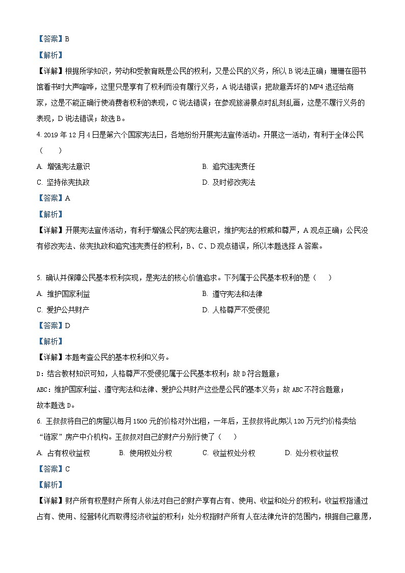 安徽省淮南市潘集区2023-2024学年八年级下学期期中道德与法治试题（解析版）第2页