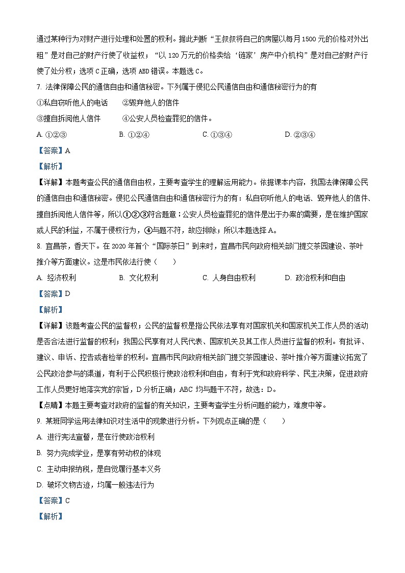 安徽省淮南市潘集区2023-2024学年八年级下学期期中道德与法治试题（解析版）第3页