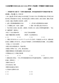 江西省赣州市崇义县2023-2024学年八年级下学期期中道德与法治试题（原卷版+解析版）