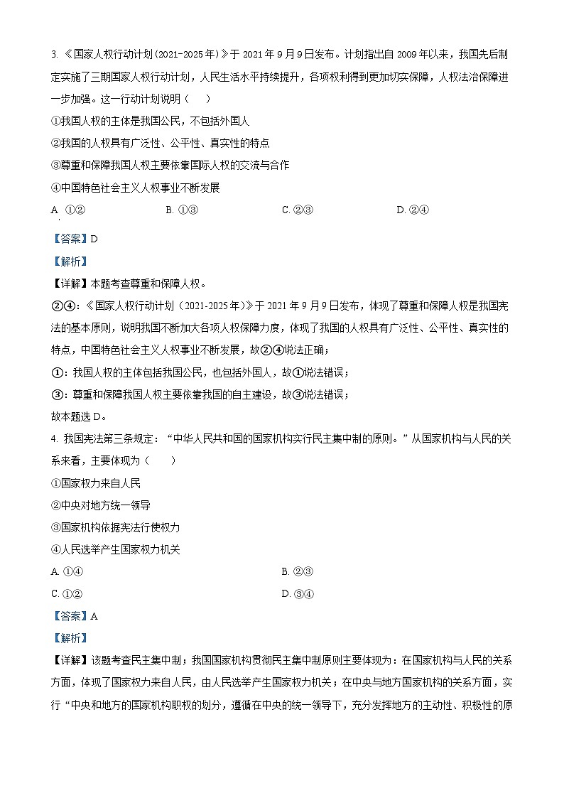江西省赣州市崇义县2023-2024学年八年级下学期期中道德与法治试题（原卷版+解析版）02