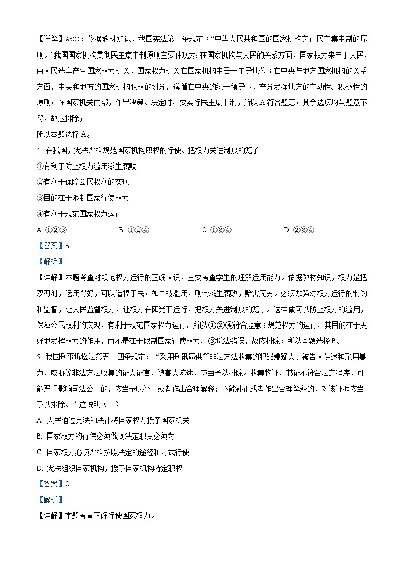 内蒙古通辽市科尔沁左翼中旗2023-2024学年八年级下学期期中道德与法治试题（解析版）第2页