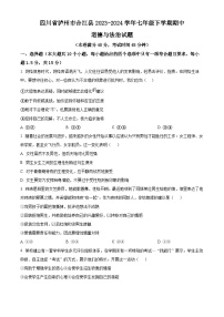 四川省泸州市合江县2023-2024学年七年级下学期期中道德与法治试题（原卷版+解析版）