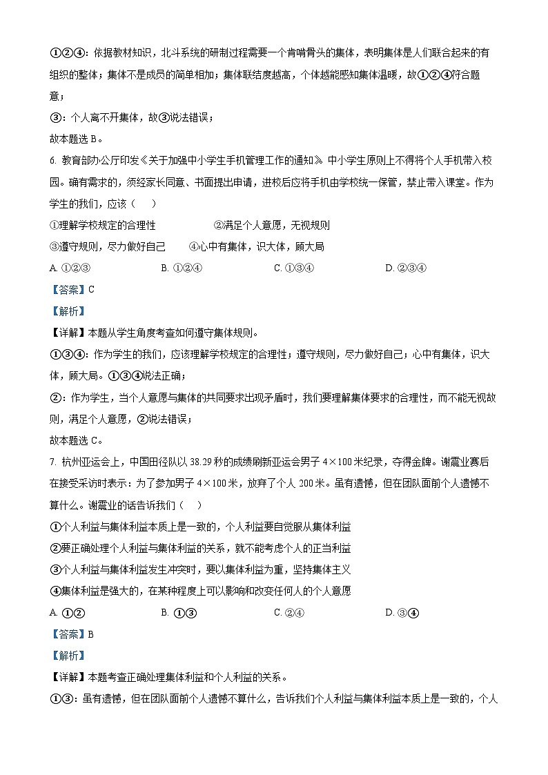 山东省淄博市周村区2023-2024学年七年级下学期期中道德与法治试题（原卷版+解析版）03