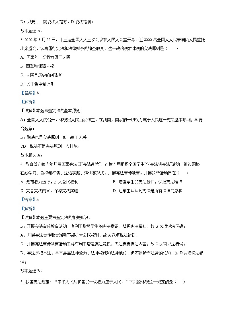 江西省九江市永修县2023-2024学年八年级下学期期中道德与法治试题（原卷版+解析版）02