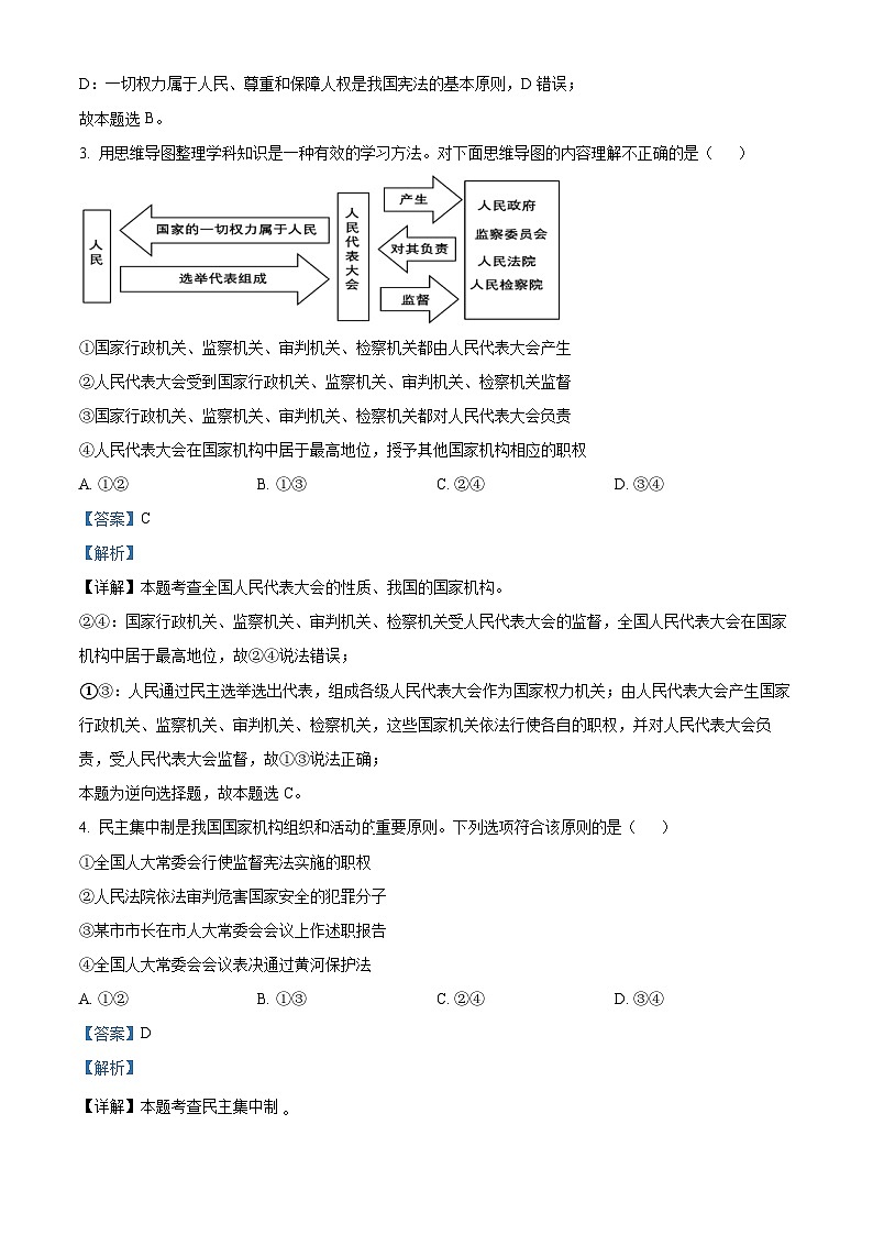 四川省泸州市合江县2023-2024学年八年级下学期期中道德与法治试题（解析版）第2页
