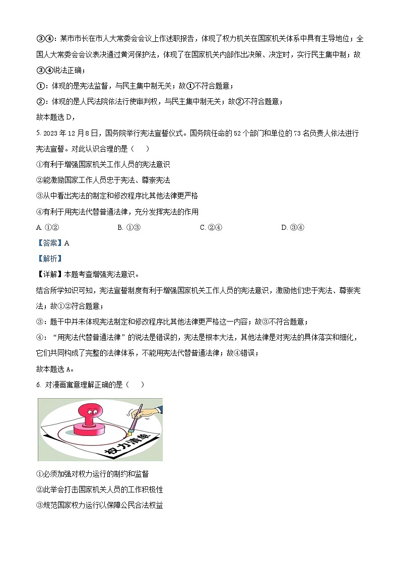 四川省泸州市合江县2023-2024学年八年级下学期期中道德与法治试题（解析版）第3页