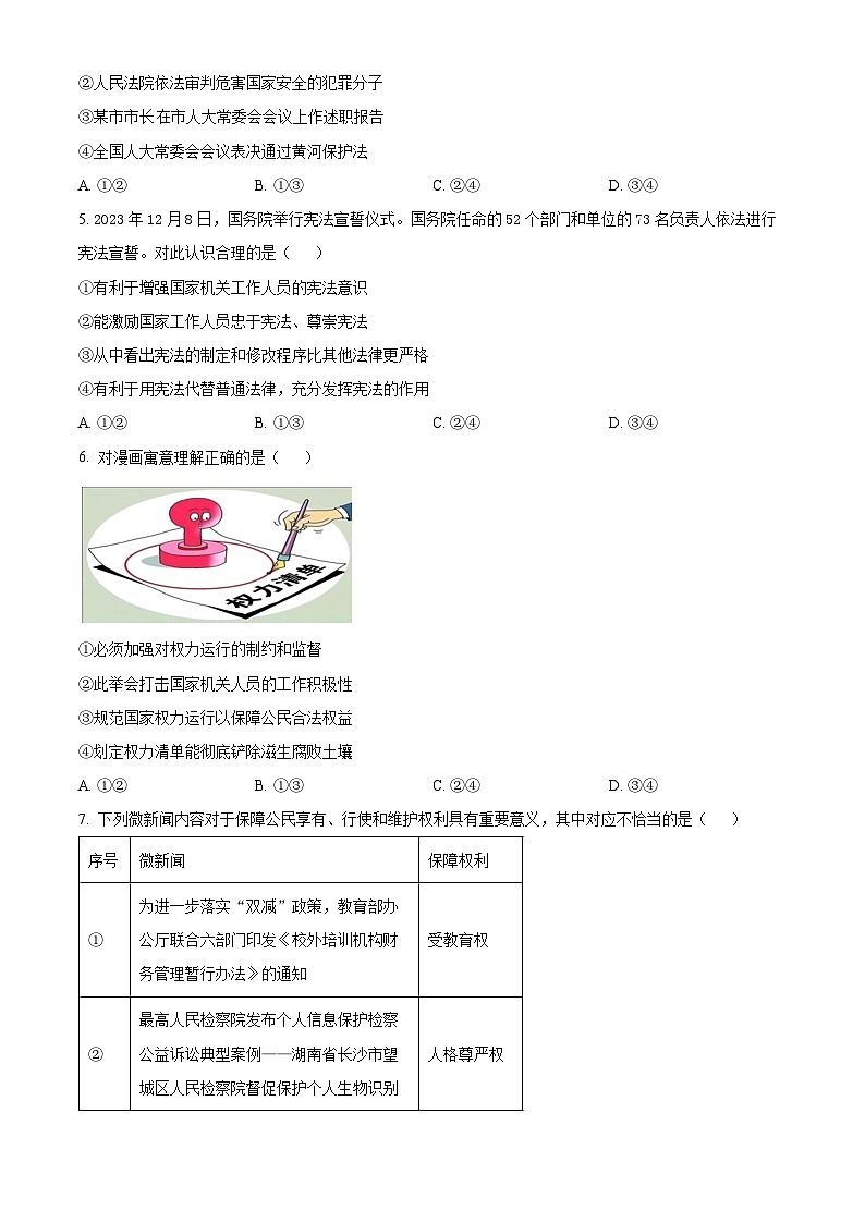 四川省泸州市合江县2023-2024学年八年级下学期期中道德与法治试题（原卷版）第2页