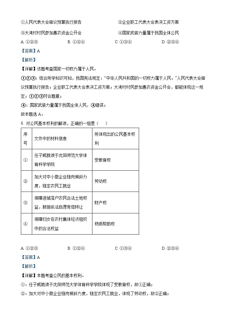 江西省九江市永修县2023-2024学年八年级下学期期中道德与法治试题（解析版）第3页