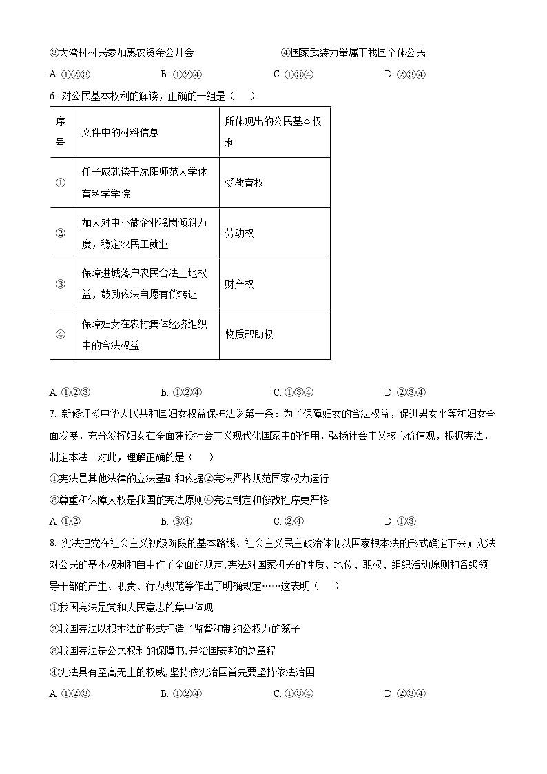 江西省九江市永修县2023-2024学年八年级下学期期中道德与法治试题（原卷版）第2页