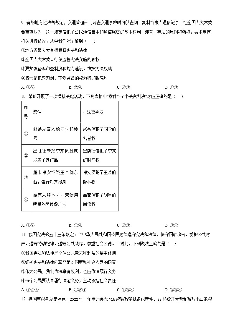 江西省九江市永修县2023-2024学年八年级下学期期中道德与法治试题（原卷版）第3页
