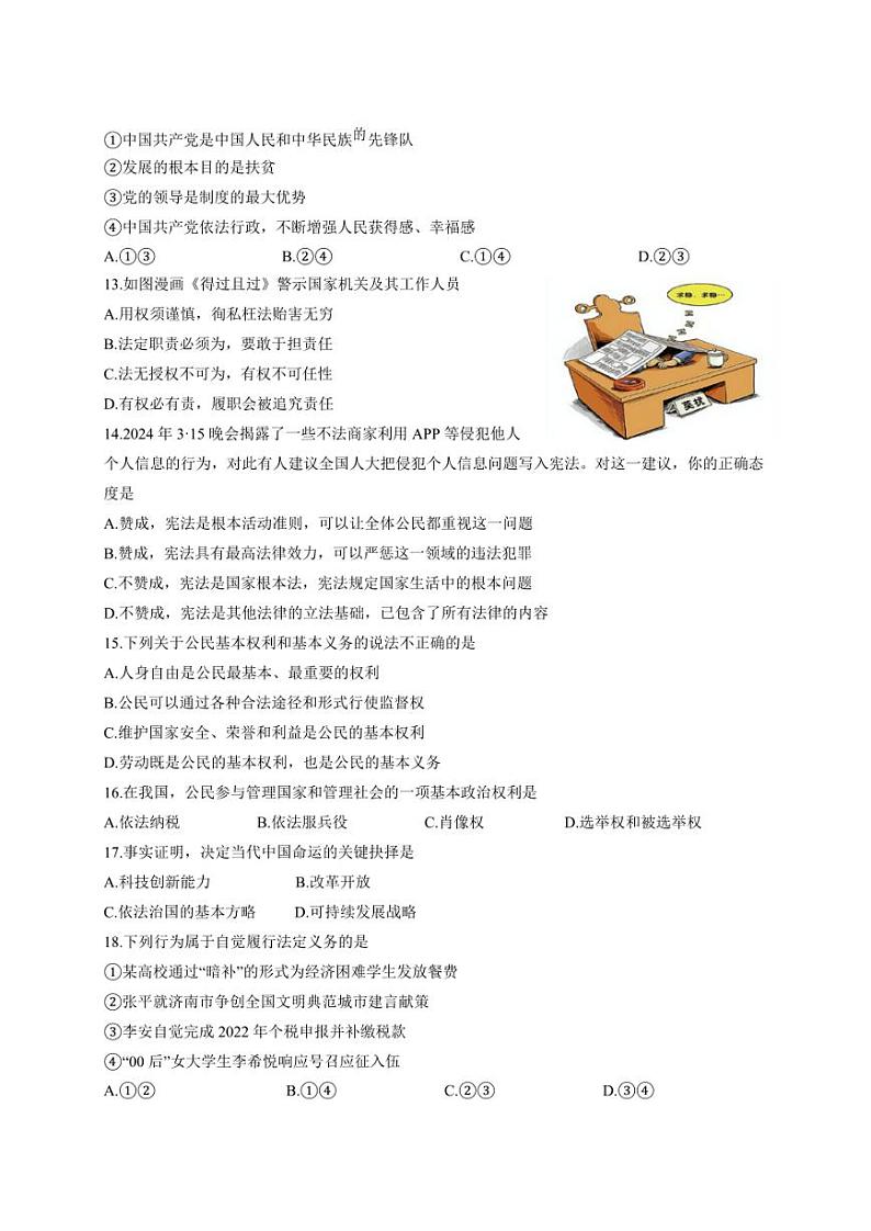 2023-2024学年江苏省扬州市九年级下学期3月月考道德与法治质量检测试题（含答案）03