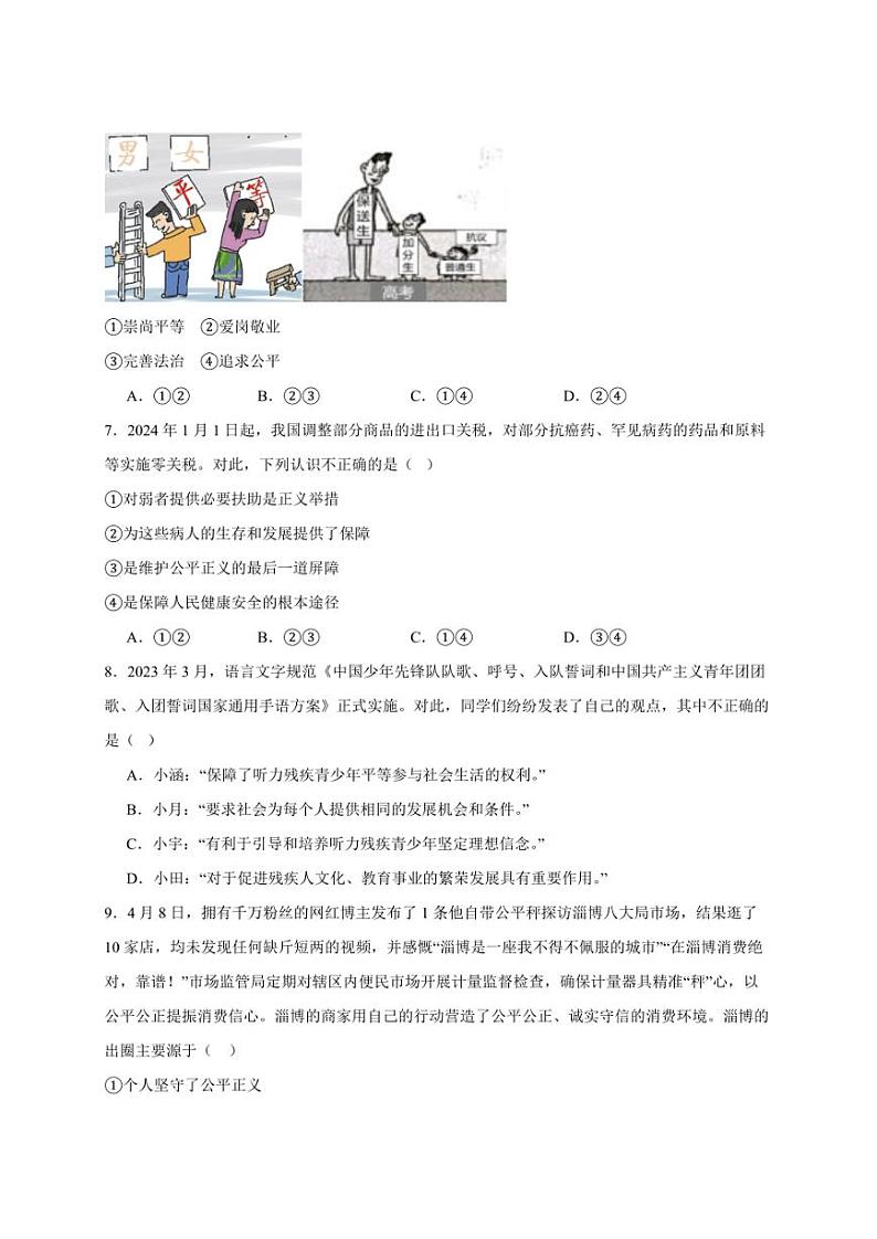 2023-2024学年江西省宜春市丰城市九年级下学期4月月考道德与法治质量检测试题（含答案）03