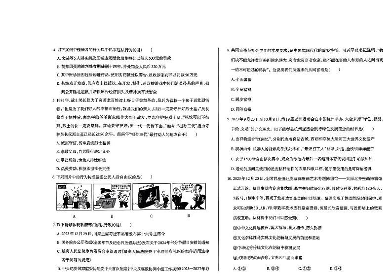 2024年山西省忻州市多校中考三模道德与法治试题(01)第2页