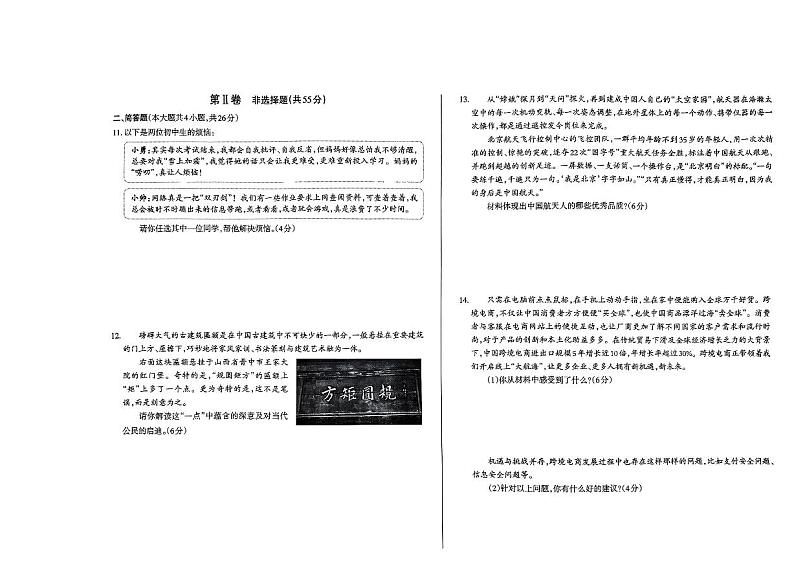2024年山西省忻州市多校中考三模道德与法治试题(01)第3页