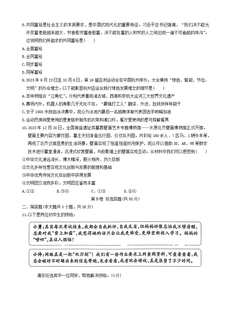 2024年山西省忻州市多校中考三模道德与法治试题(02)03