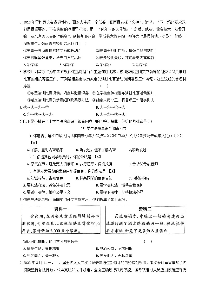 2024年陕西省商洛市商南县中考三模道德与法治试题第2页
