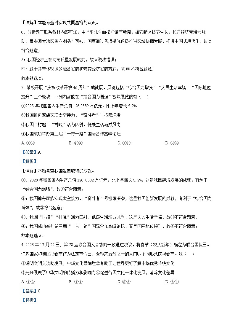 2024年河南省南阳市南召县中考一模道德与法治试题（原卷版+解析版）02