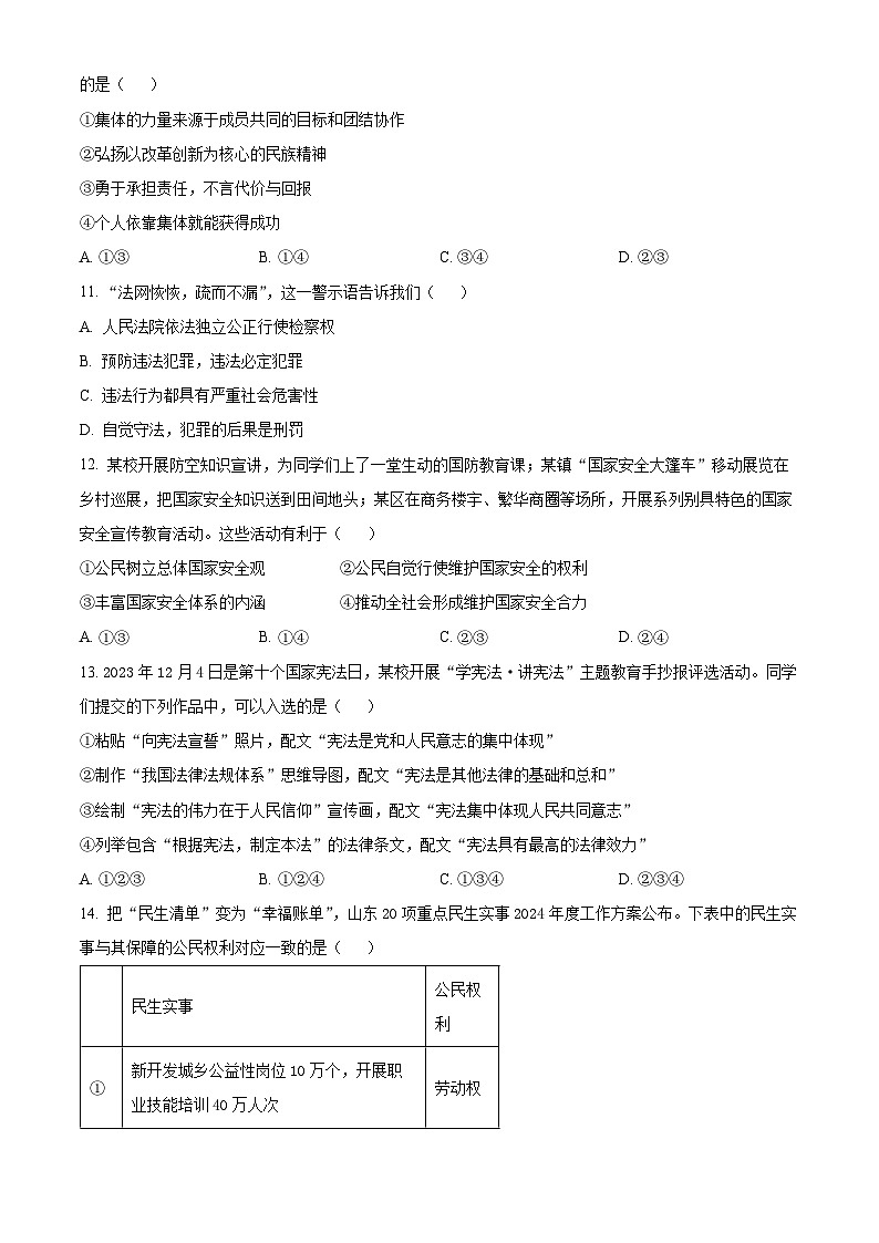 2024年山东省济南市历城区中考二模道德与法治试题（原卷版+解析版）03