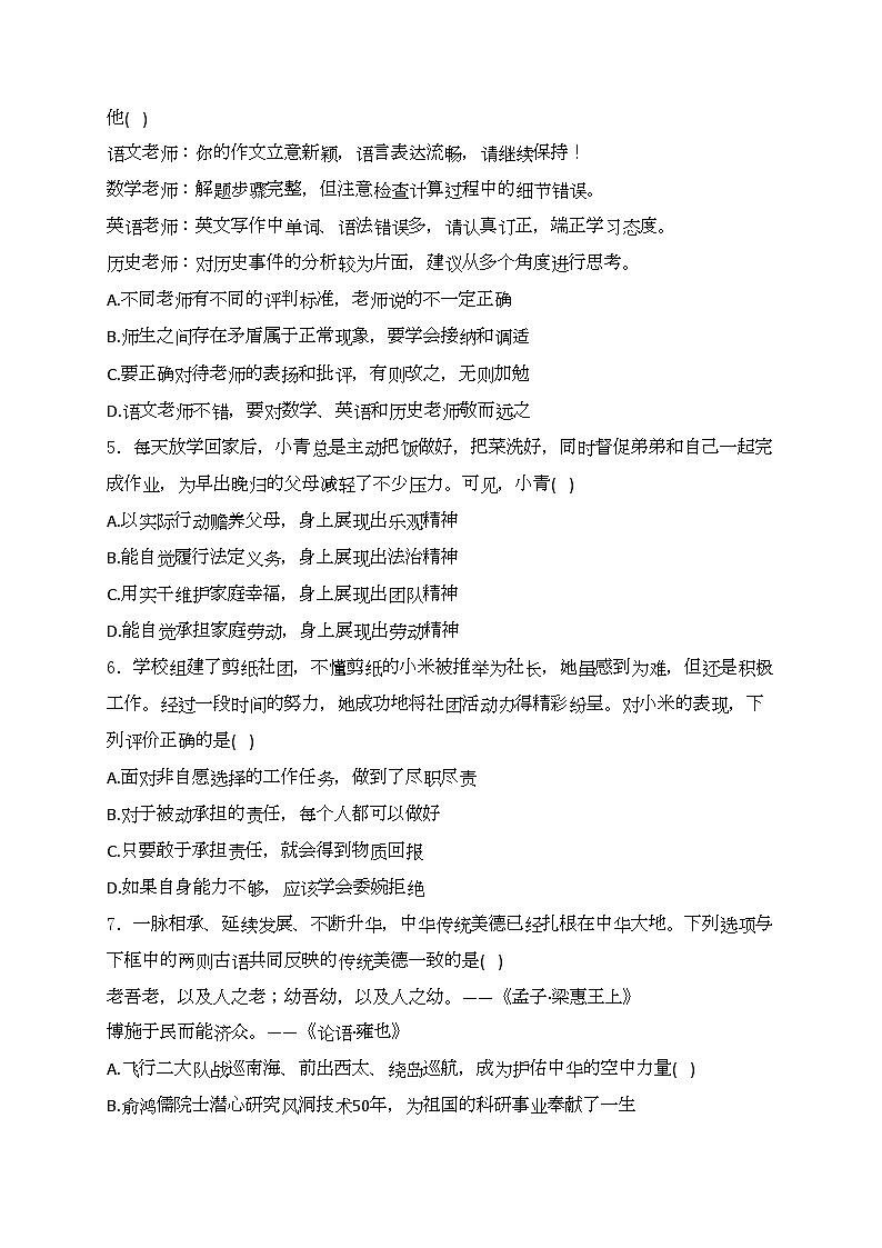 广东省廉江市2024届中考二模道德与法治试卷(含答案)第2页