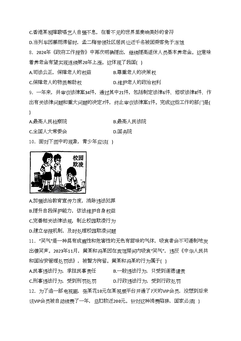 广东省廉江市2024届中考二模道德与法治试卷(含答案)第3页