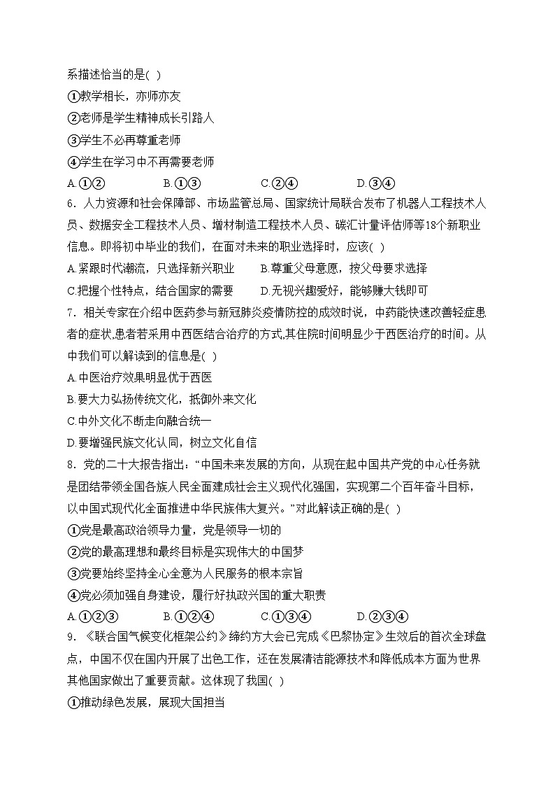 海南省东方市2024年中考二模道德与法治试卷(含答案)第2页