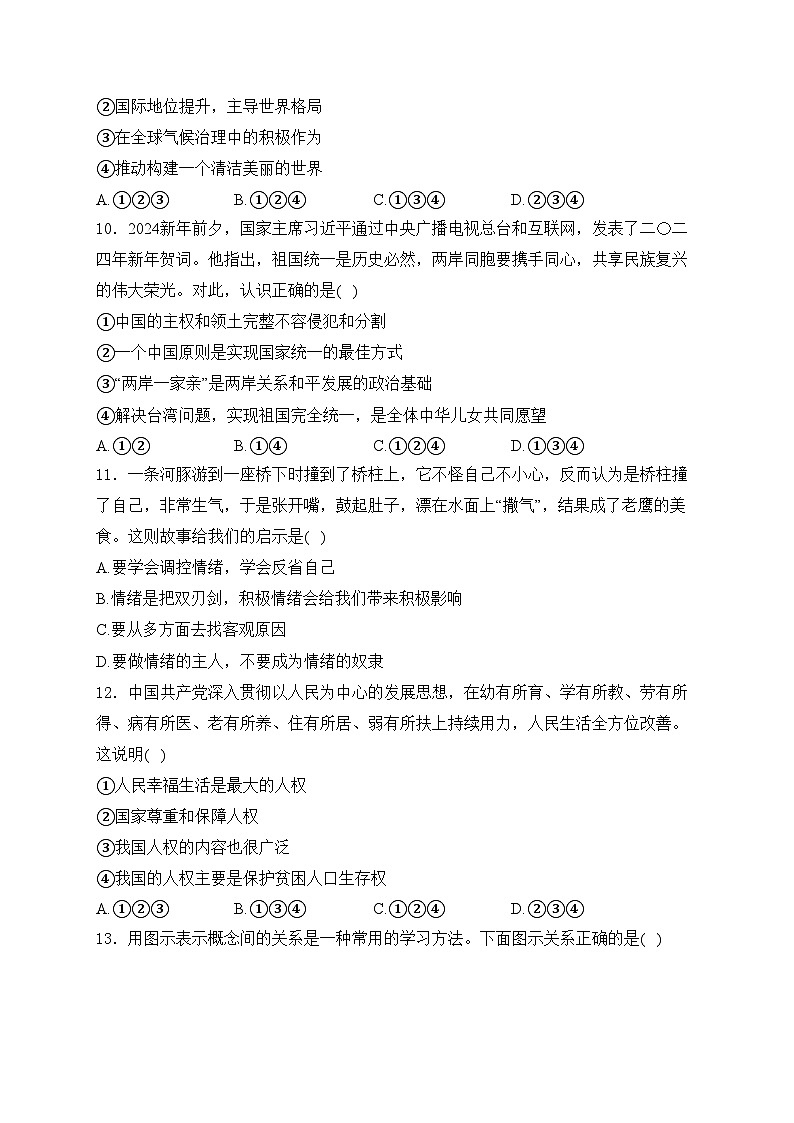 海南省东方市2024年中考二模道德与法治试卷(含答案)第3页
