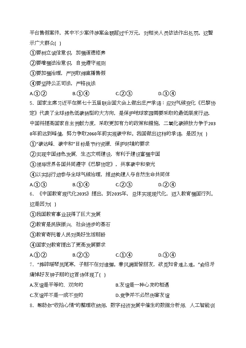 河南省三门峡市2024年中考二模道德与法治试卷(含答案)02