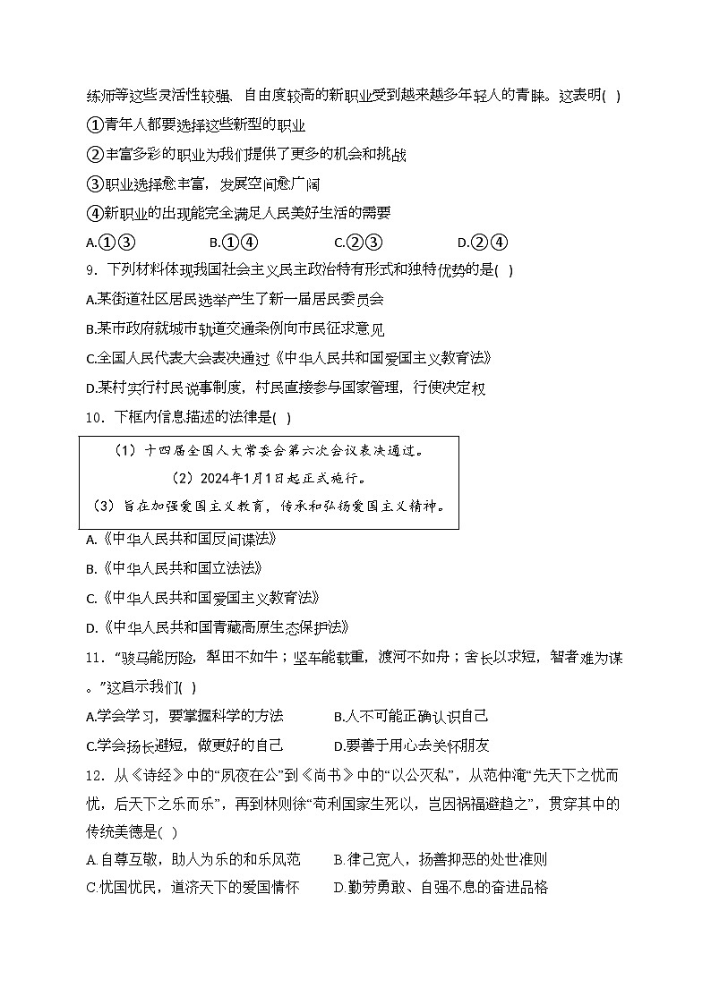 河南省三门峡市2024年中考二模道德与法治试卷(含答案)03