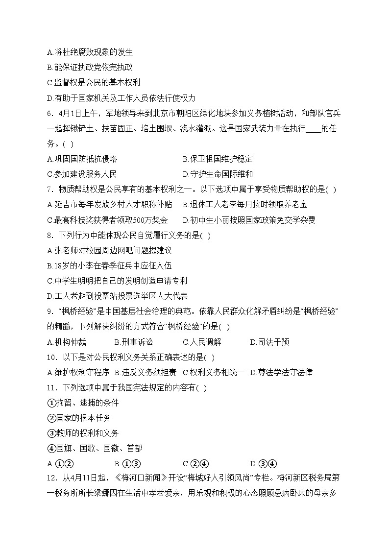 吉林省长春市朝阳区2023-2024学年八年级下学期期中道德与法治试卷(含答案)02