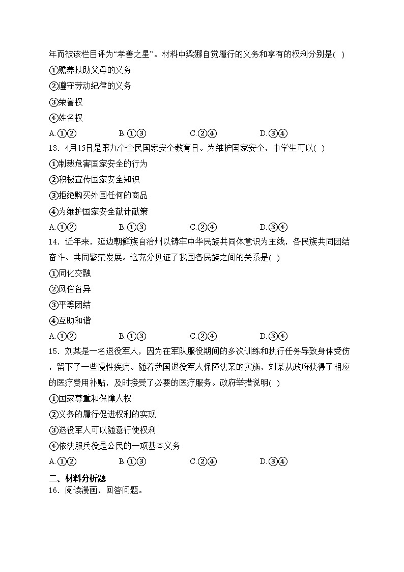 吉林省长春市朝阳区2023-2024学年八年级下学期期中道德与法治试卷(含答案)03
