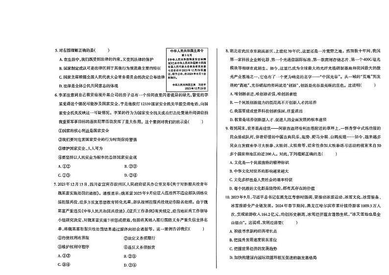 2024年山西省长治市中考三模道德与法治试题02