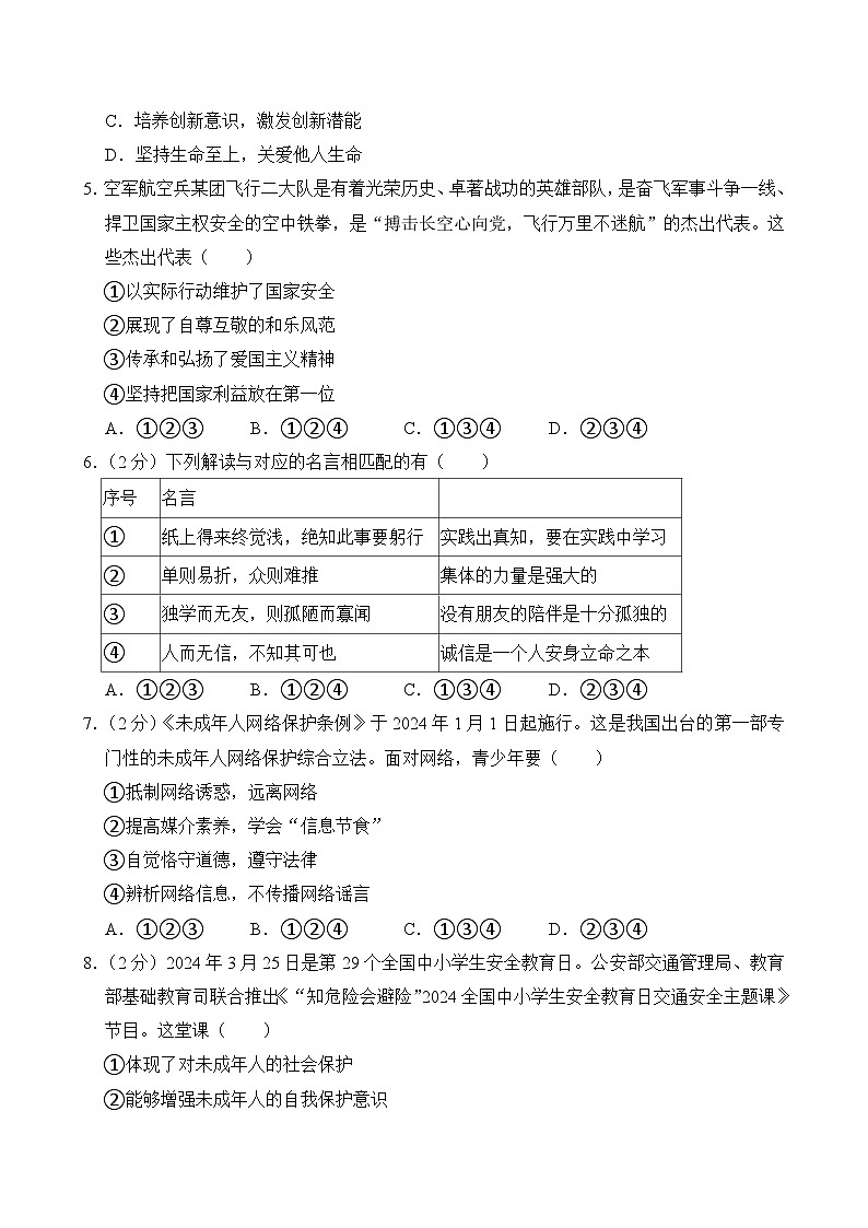 2024年陕西省西安市新城区中考模拟道德与法治试卷02